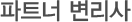 화우