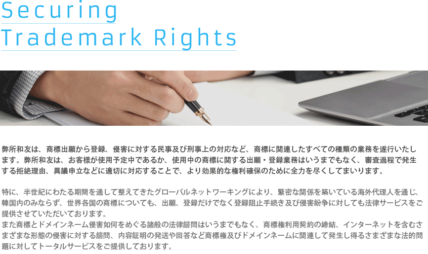  Securing Trademark Rights