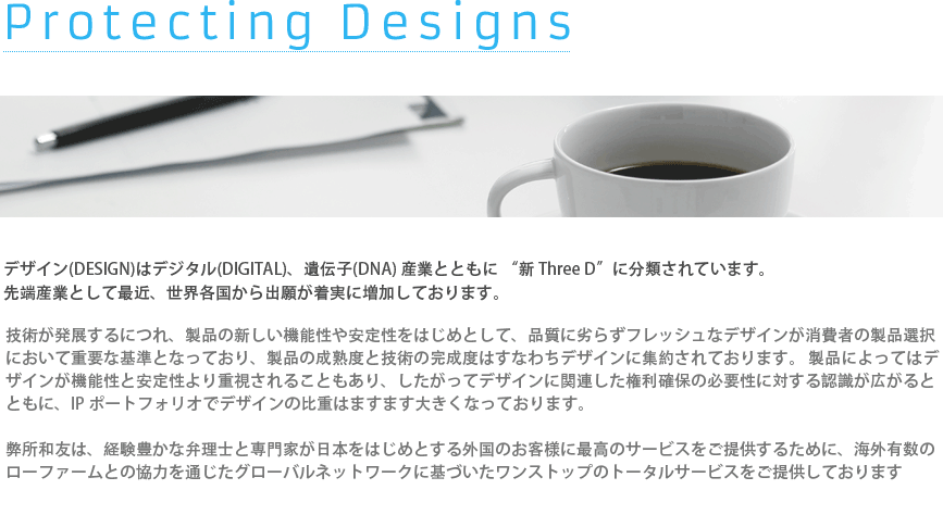 Protecting Designs